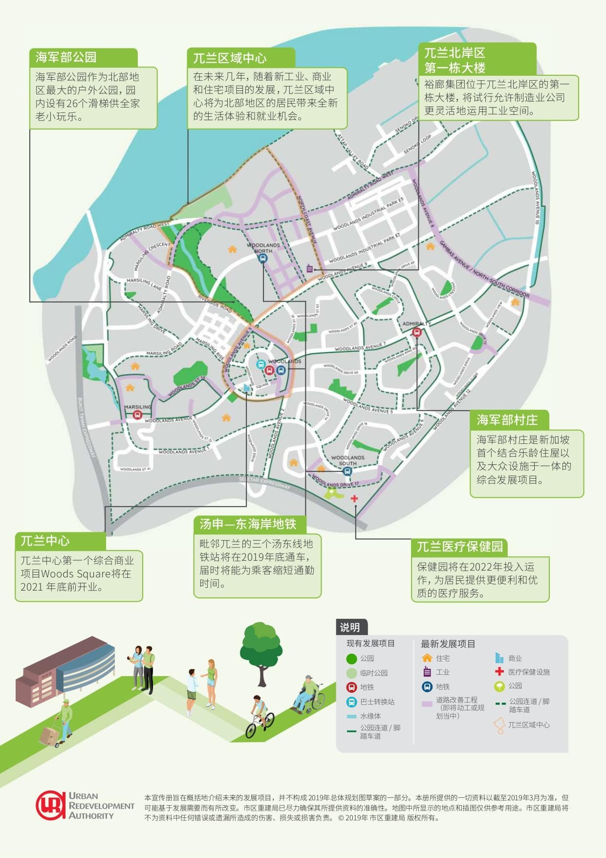 Woodlands-URA-Master-Plan-Chinese-2